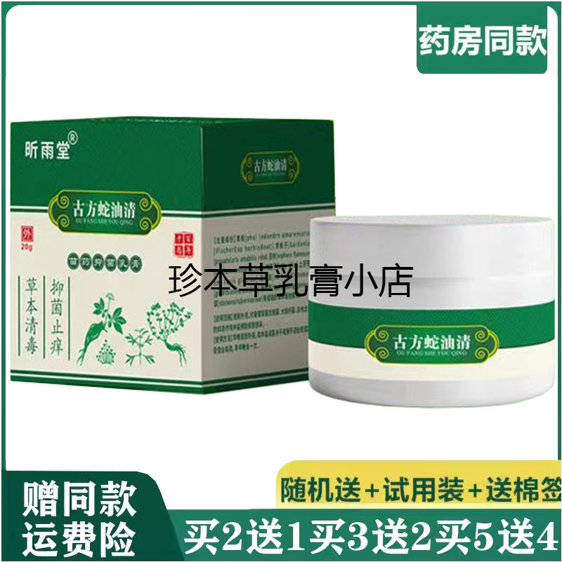 昕雨堂20g成人抑菌乳膏