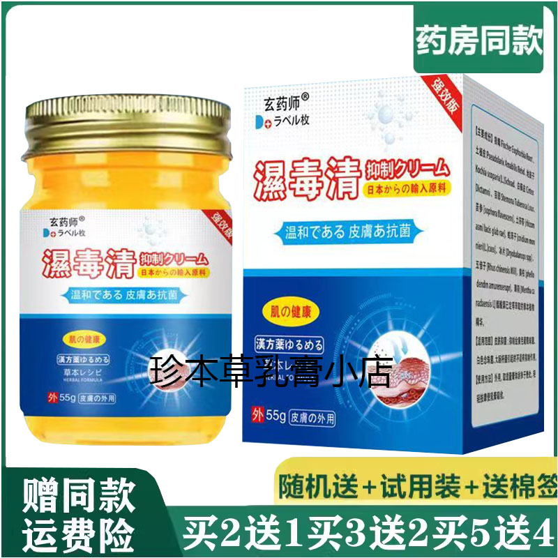 玄药师55g成人草本乳膏