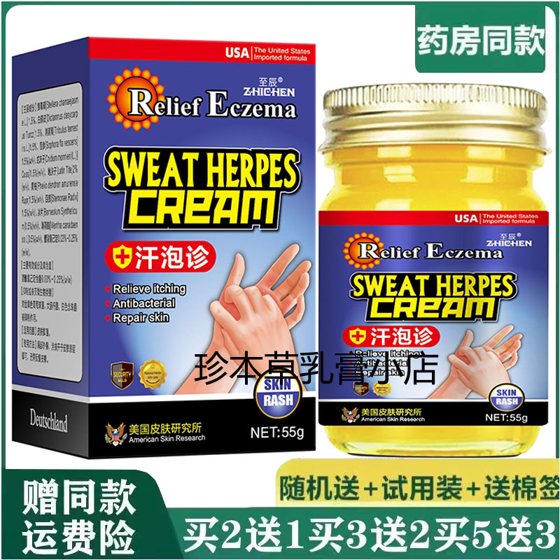 至辰汗泡诊抑菌乳膏55g手上起小水泡手指缝痒手足脱皮脚干裂外用