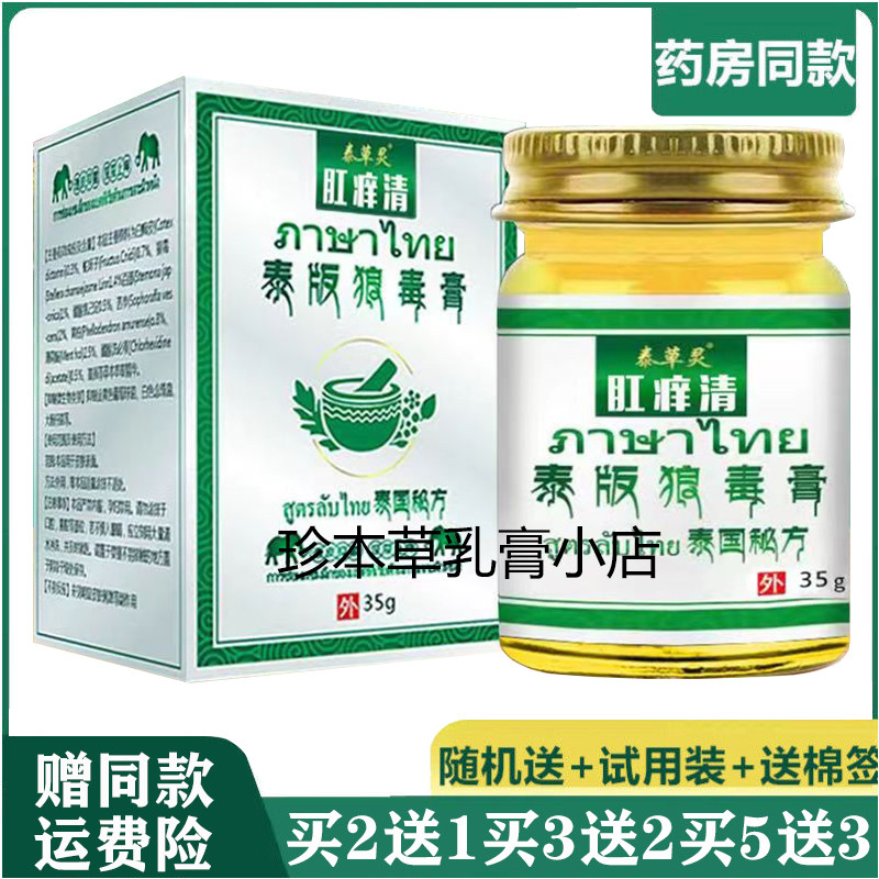 泰草灵35g成人皮肤乳膏