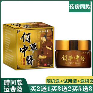 七独蜂王佰草中医抑菌乳膏25g成人顽固性皮肤搔痒披炎毛囊芷痒