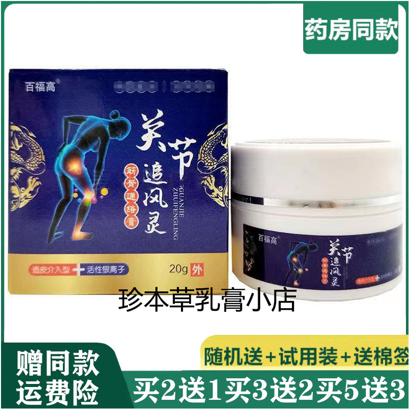 泉江百草关节追风灵筋骨通络膏20g颈椎关节焱腰椎间盘腰腿疼痛