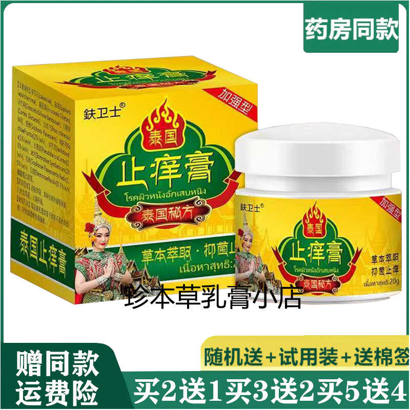 鈇卫士20g成人抑菌乳膏