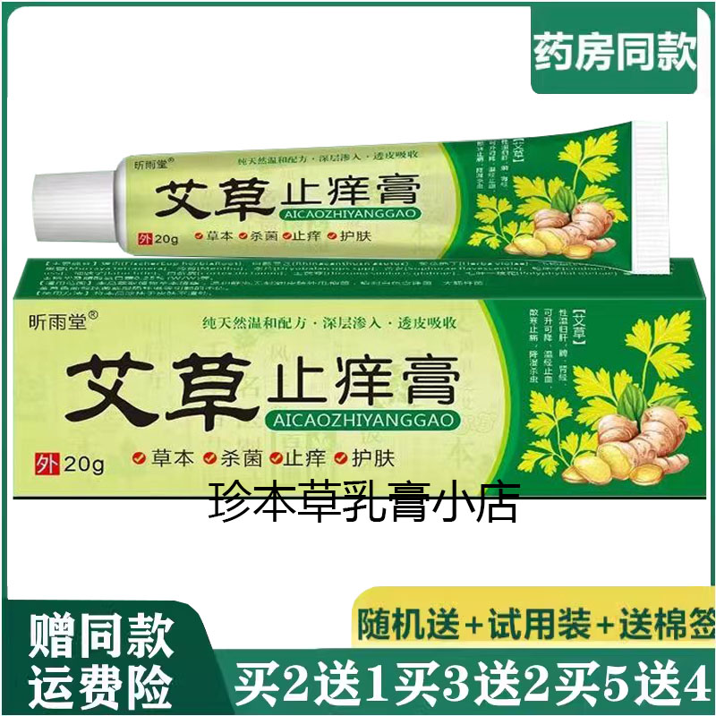 昕雨堂20g成人止痒乳膏