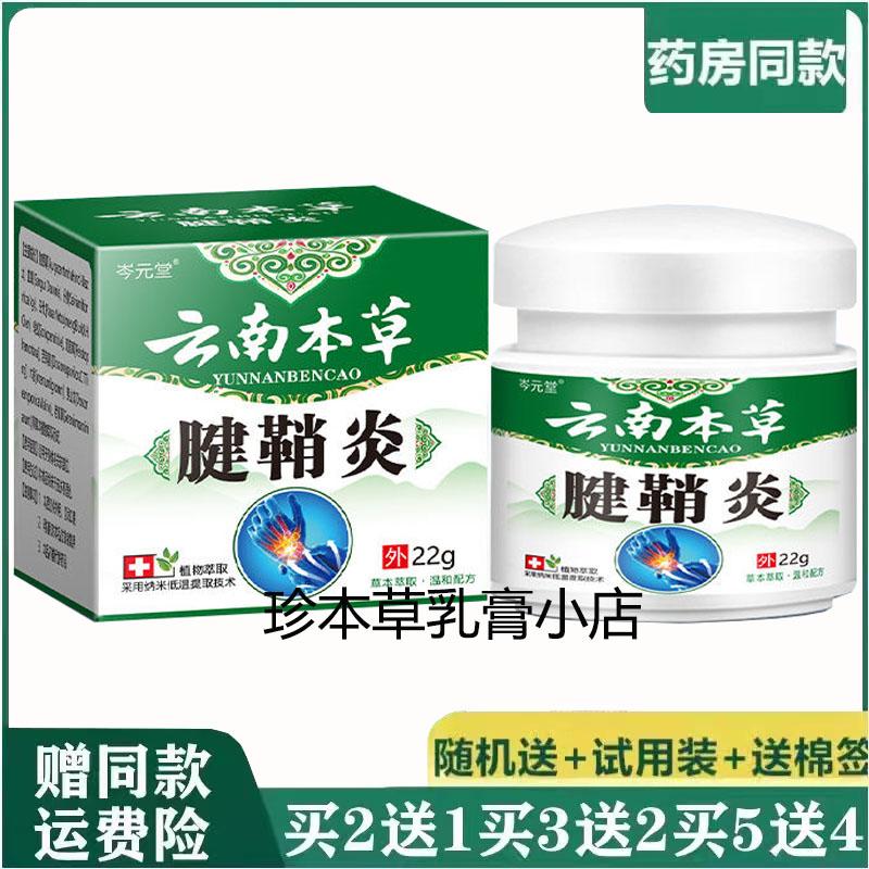 岑元堂22g成人腱鞘关节疼痛