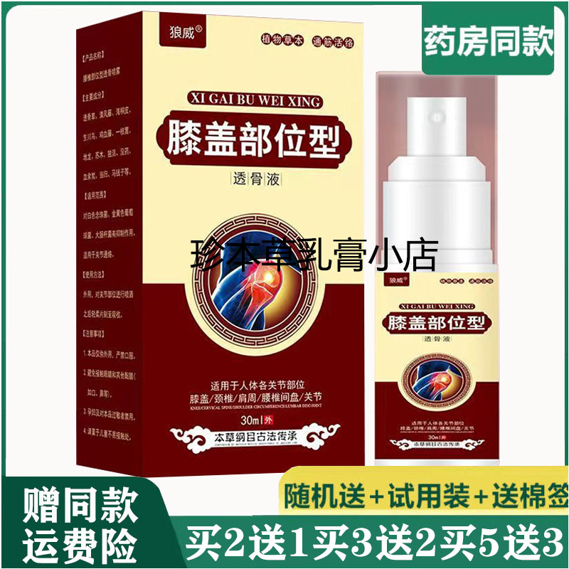 狼威30ml成人膝盖透骨液