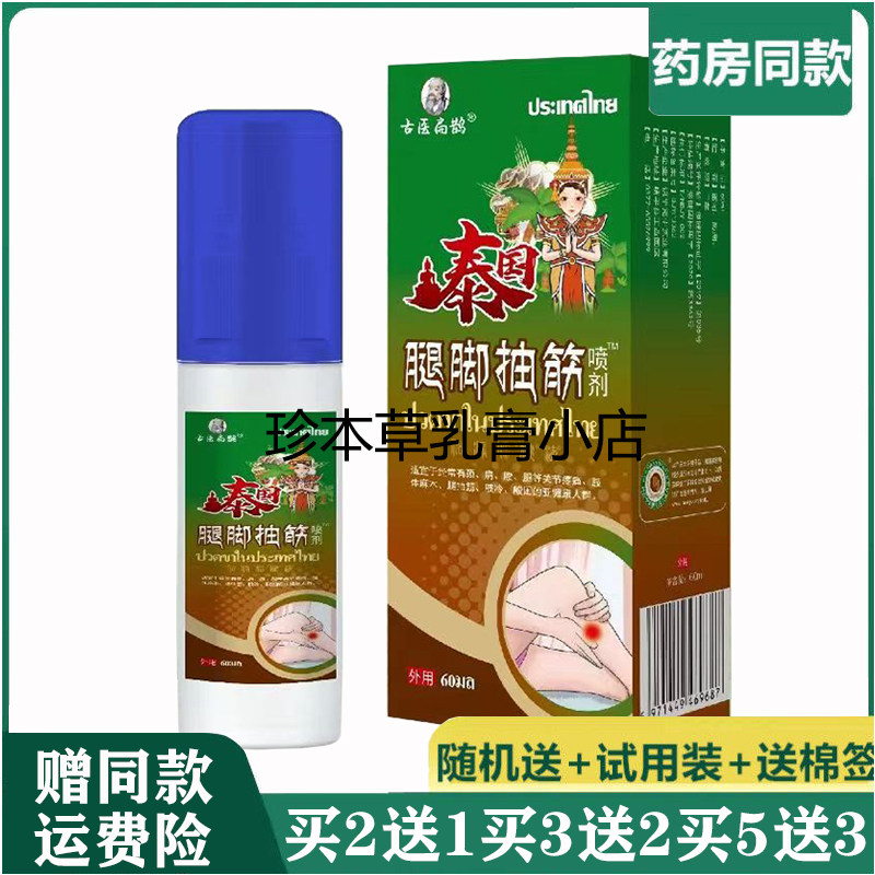 古医扁鹊60ml成人手脚抽筋发麻