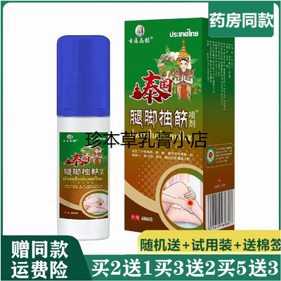 古医扁鹊60ml成人手脚抽筋发麻