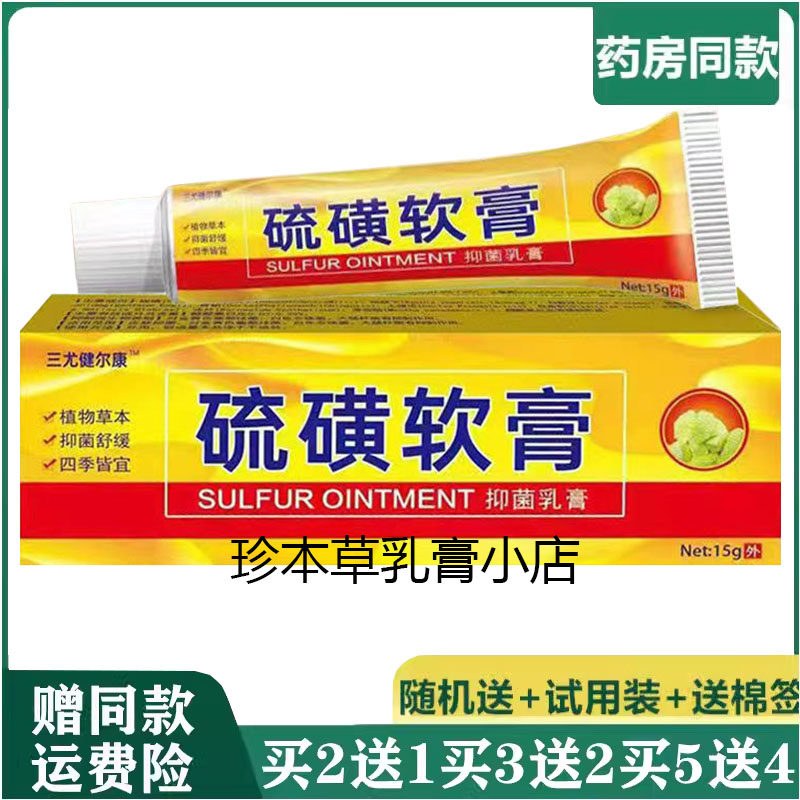 三尤健尔康58g成人抑菌乳膏