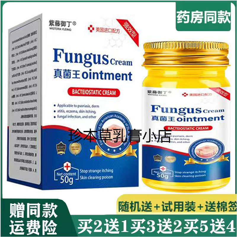 紫藤御丁50g成人真菌王乳膏