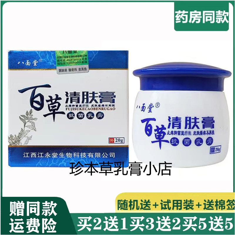 八面堂20g成人皮肤手足大腿瘙痒