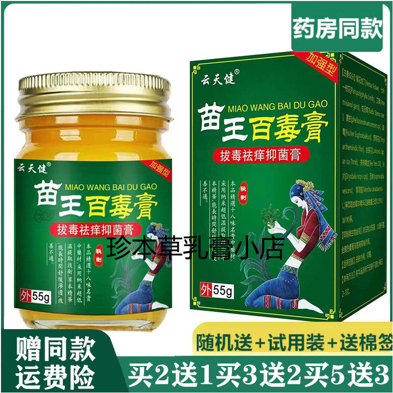 云天健55g成人皮肤瘙痒抑菌乳膏
