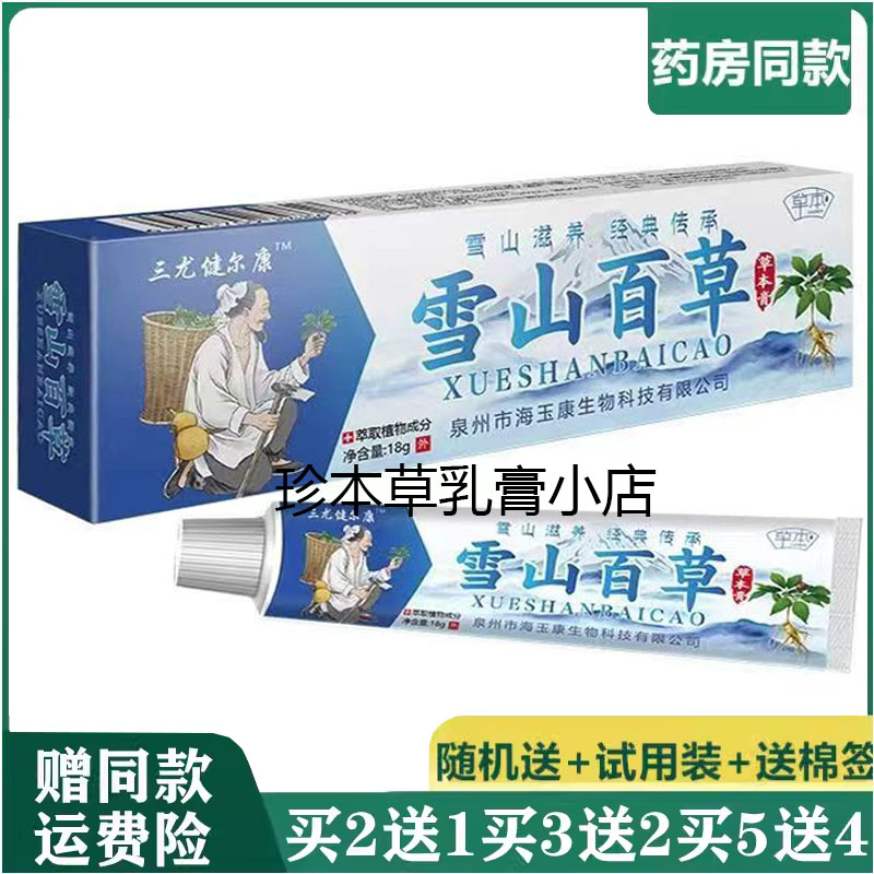 三尤健尔康18g成人草本膏