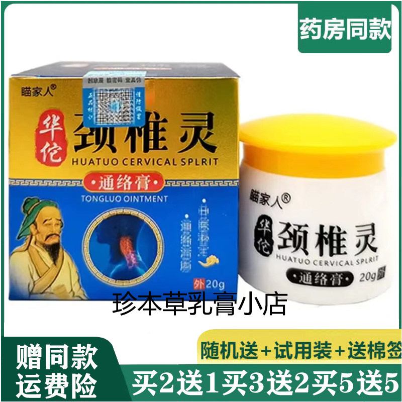 瞄家人20g成人颈椎脖子疼痛乳膏