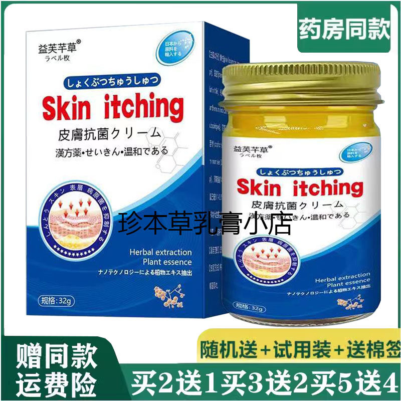 益芙芊草32g成人抑菌乳膏