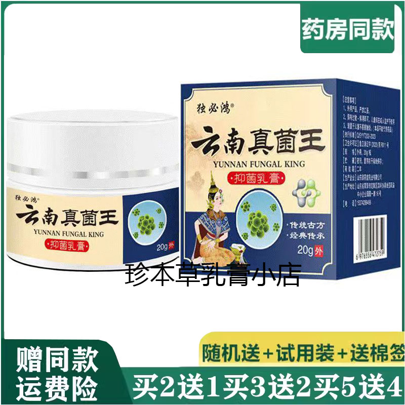 独必鸿20g成人抑菌乳膏