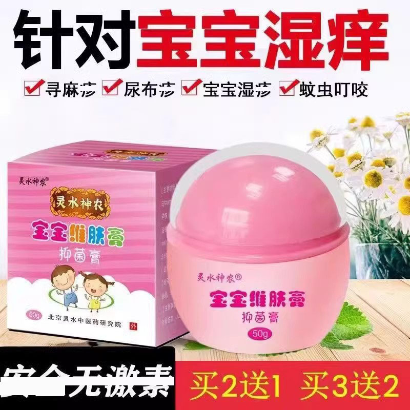 灵水神农宝宝维肤膏50g婴幼儿