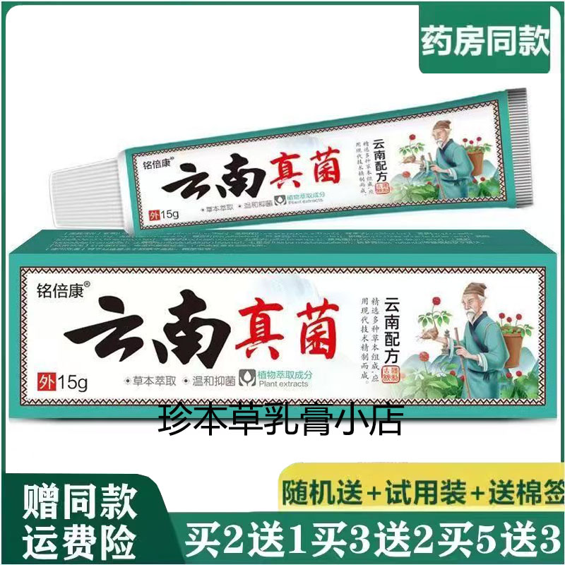 铭倍康15g成人皮肤搔痒