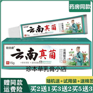 铭倍康15g成人皮肤搔痒