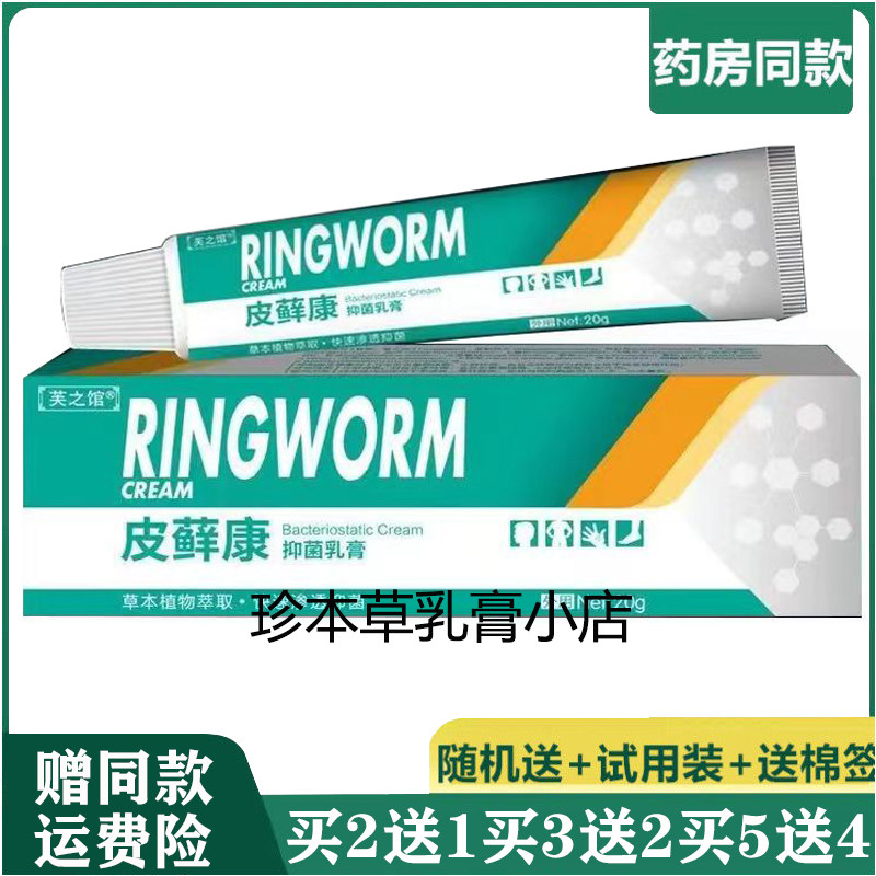 芙之馆20g成人抑菌乳膏