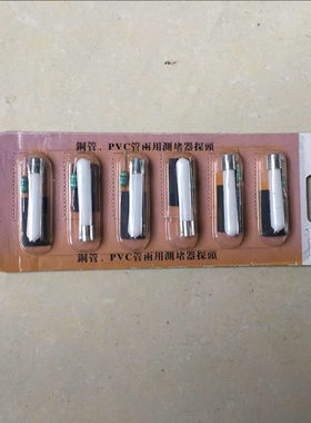 电工管道穿线管PVC管堵塞测堵器探测器排堵器探堵器探管器探头