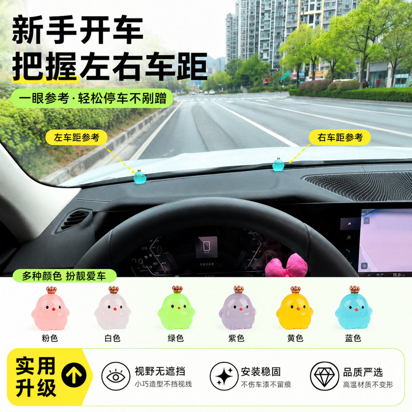 定位新手点位标记汽车内点位贴开车驾驶辅助神器车距夜光安全摆件