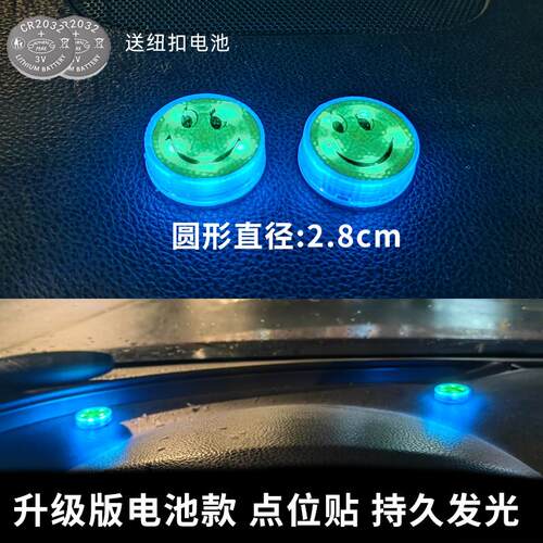 夜光点位贴新手驾驶辅助摆件