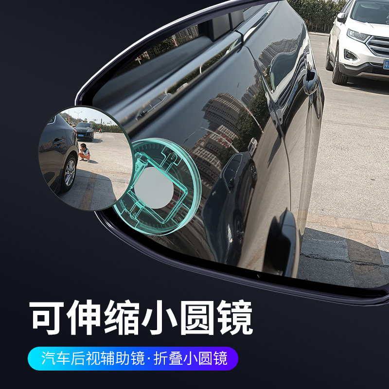 汽车倒车小圆镜可伸缩高清反光镜