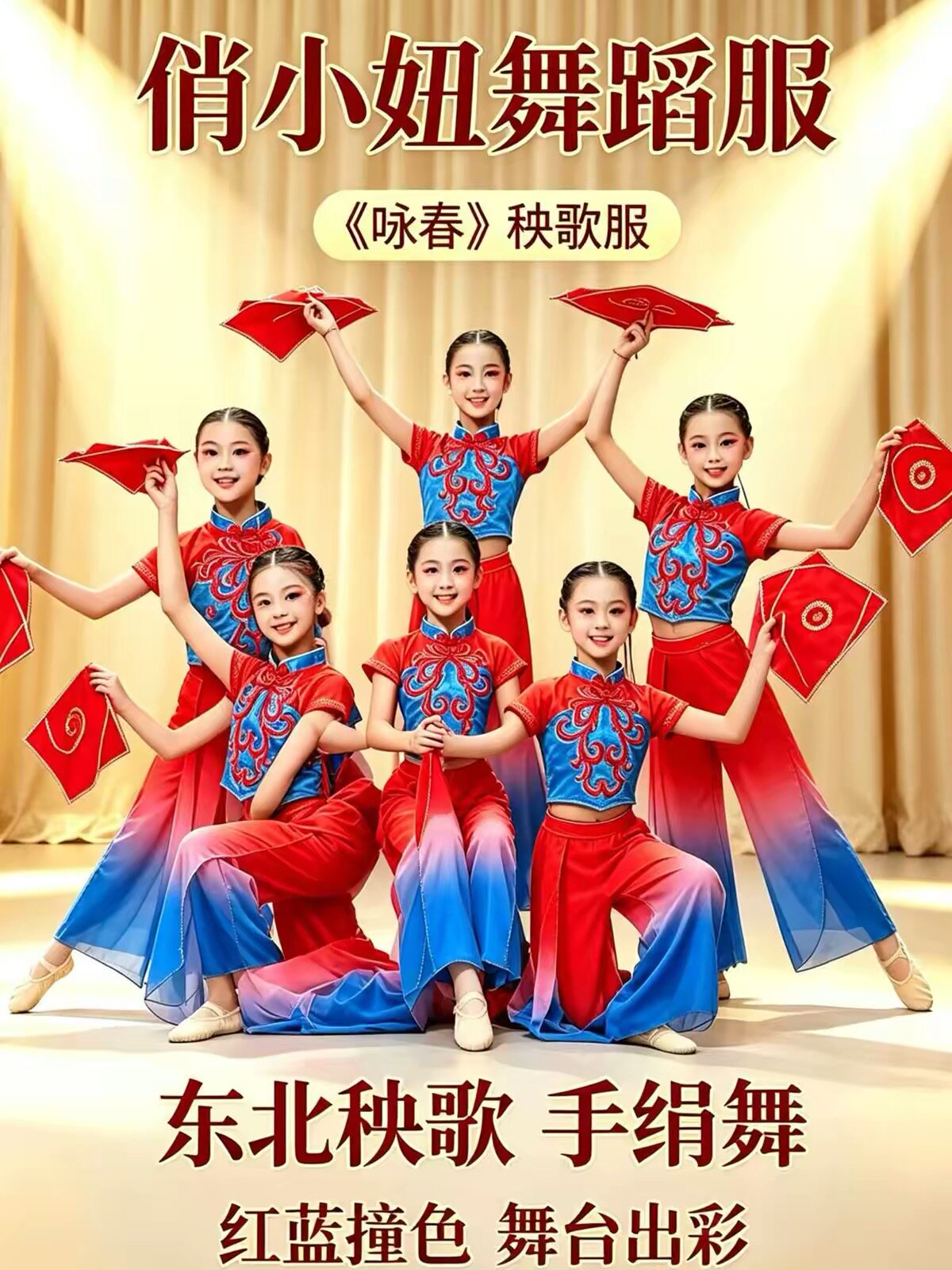 俏小妞舞蹈演出服儿童咏春古典舞飘逸东北秧歌少儿手绢舞表演服装