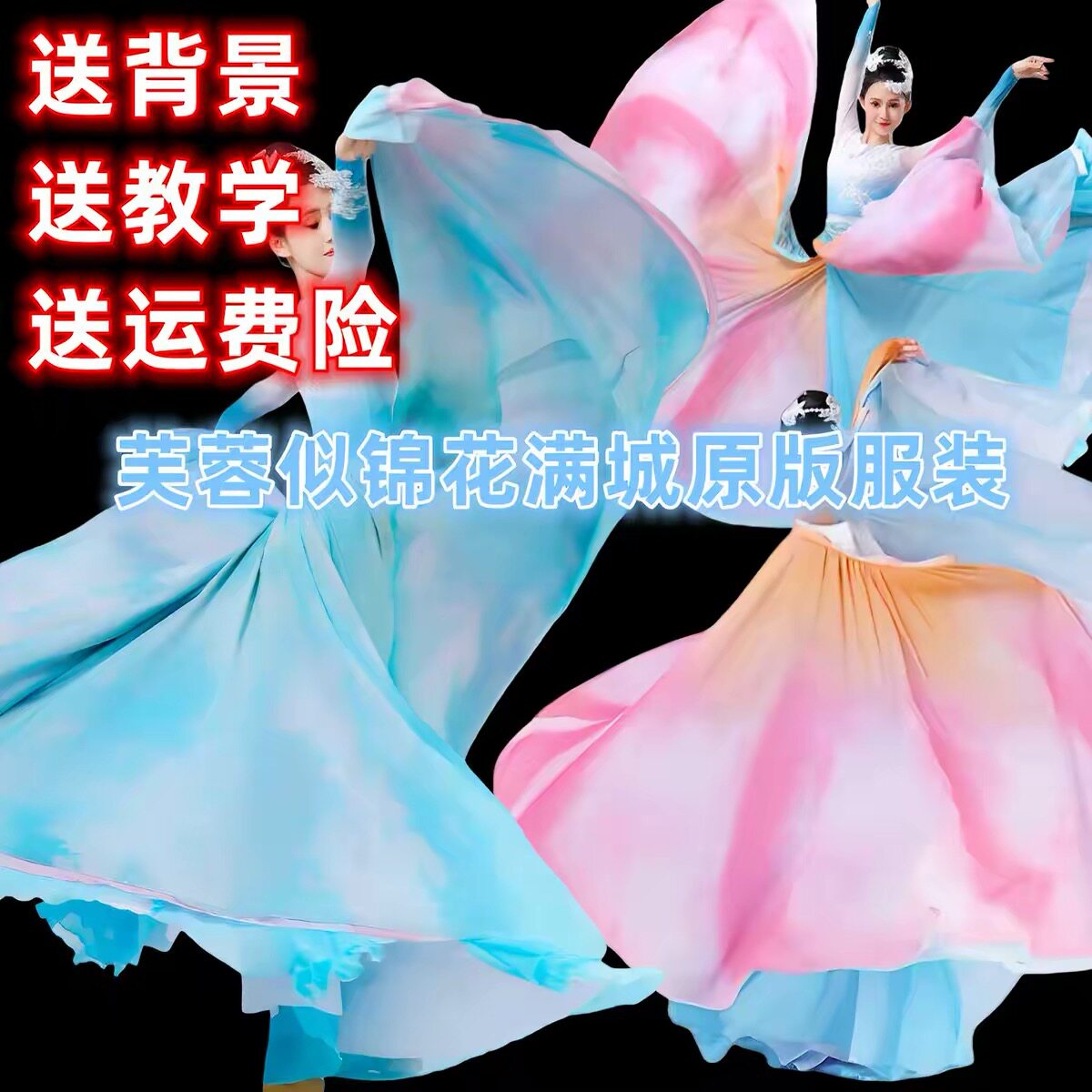 芙蓉似锦满城花舞蹈服芙蓉似锦满城花大摆裙英子老师舞蹈演出服舞
