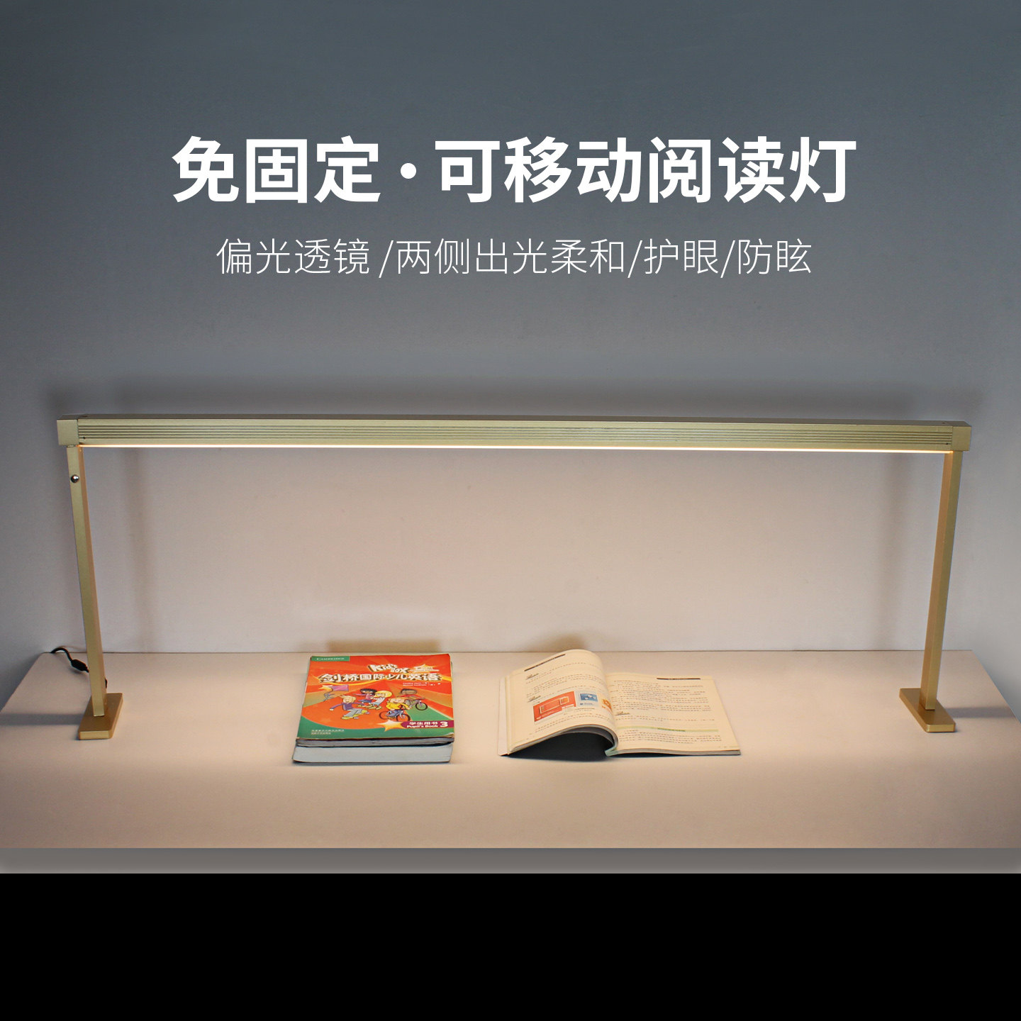 定制移动免打孔全光谱护眼台灯图片