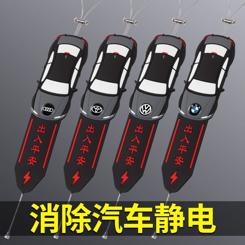 汽车用防静电带消除释放神器拖地带接地条排气管车载用品耐磨挂件