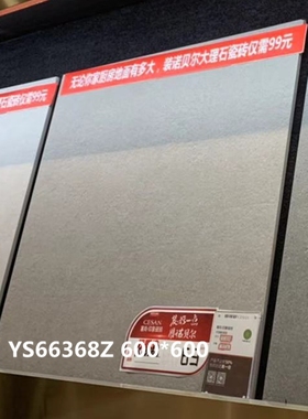 诺贝尔瓷砖 YS66369 YS66368 YS66370  YS66372 YS66367