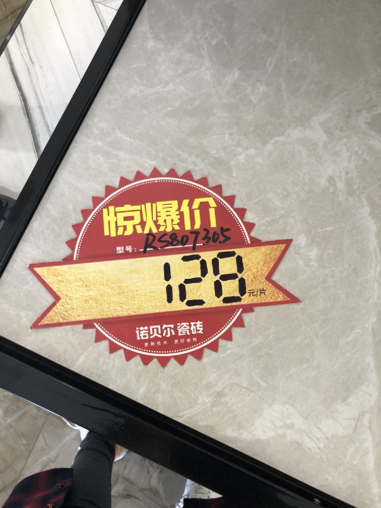 诺贝尔瓷砖RS807305磁砖