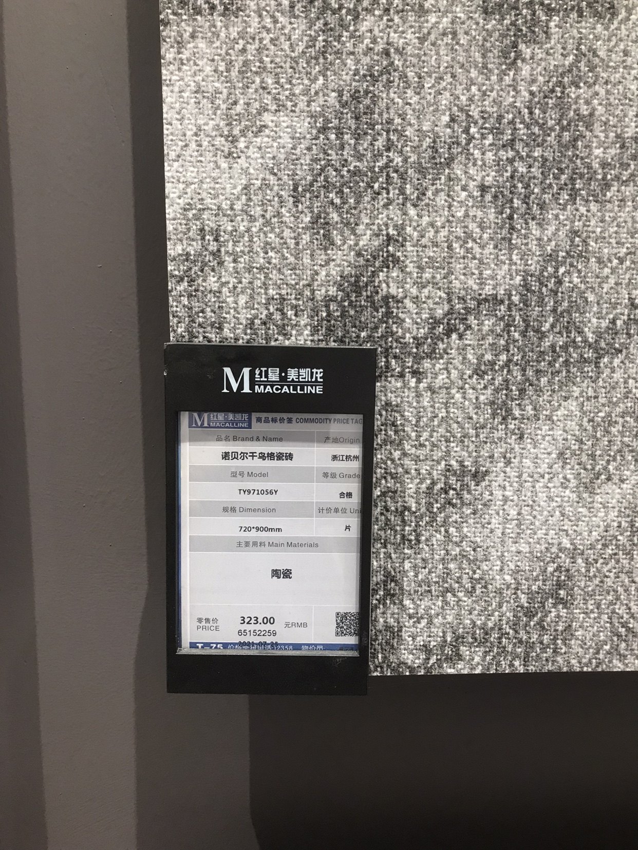 诺贝尔瓷砖千鸟格 ty971056y 规格720*900磁砖 地毯砖