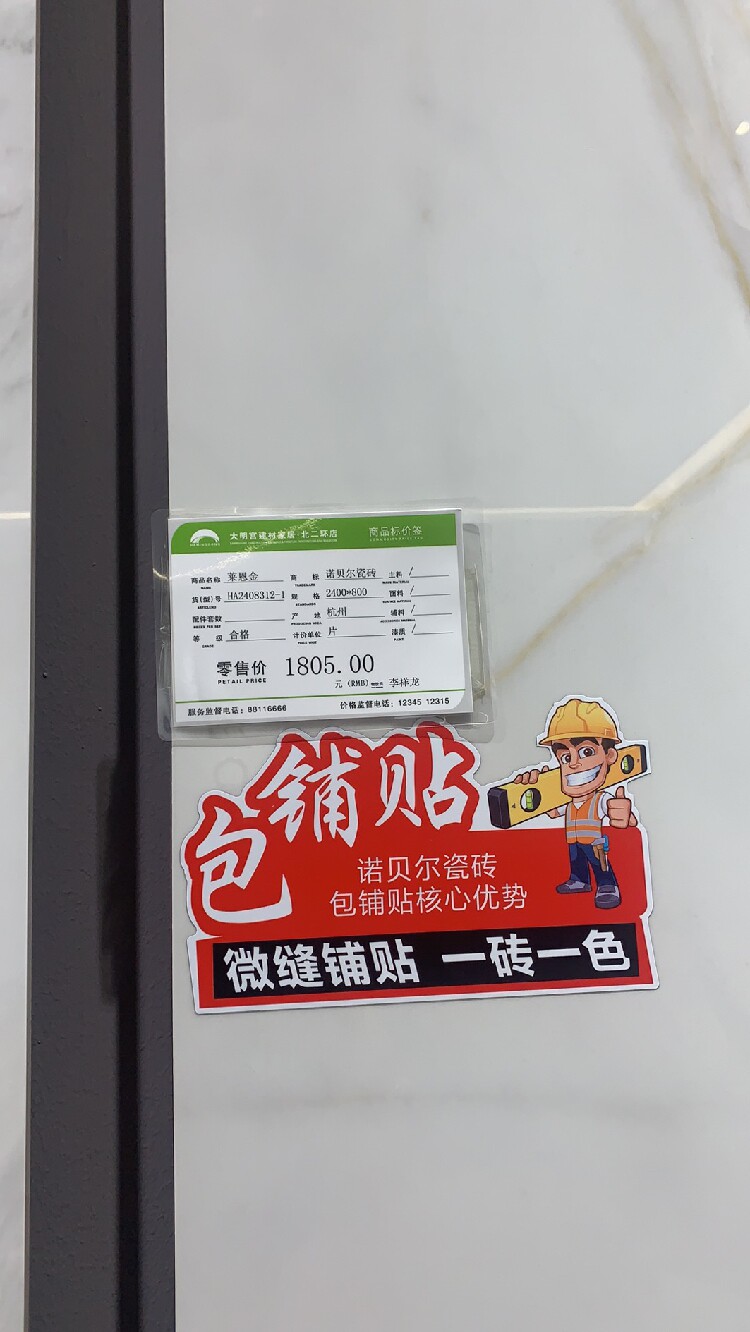 诺贝尔瓷砖 岩板瓷抛砖ha24088650l-1/2/3/4祁连暮雪