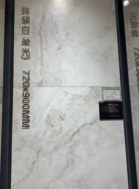 诺贝尔瓷砖 RK97006 RK97018M全瓷地砖 规格900*720