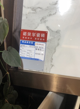 诺贝尔瓷砖 瓷抛砖 鱼肚白H1809630 规格900*1800