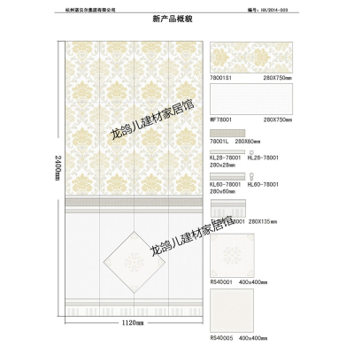 诺贝尔瓷砖78001S1规格280*750墙砖花砖