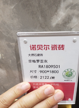 诺贝尔瓷砖菲格罗亚灰 RA1809501规格 900*1800磁砖