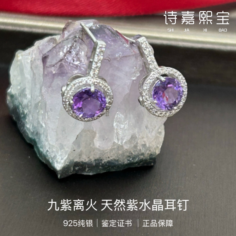 诗嘉熙宝九紫离火天然紫水晶耳饰精工925纯银耳坠高级感紫晶耳钉