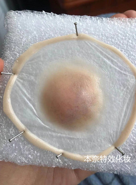 红肿铂金硅胶假皮 可融边假伤疤假皮  可按要求定制 本奈特效化妆