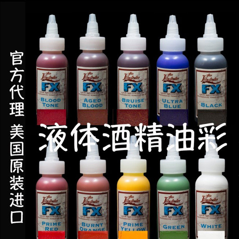 ppi液体酒精油彩喷枪防水颜料 影视特效化妆人体彩绘上色伤效 fx