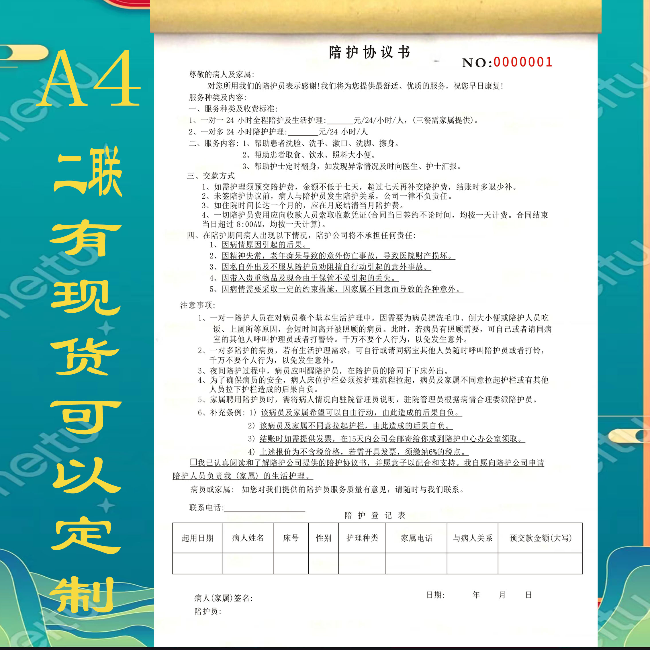 陪护协议医院护理服务部护工陪护服务合同敬老院照顾老人陪护合同