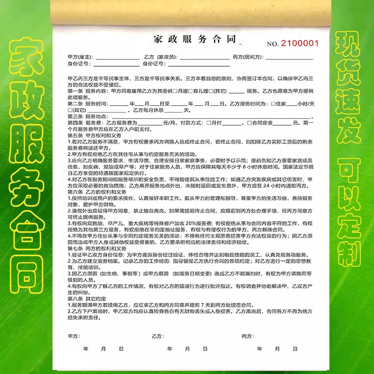 家政劳动服务合同家电清洗家庭保姆签约协议书劳动服务聘用单收据