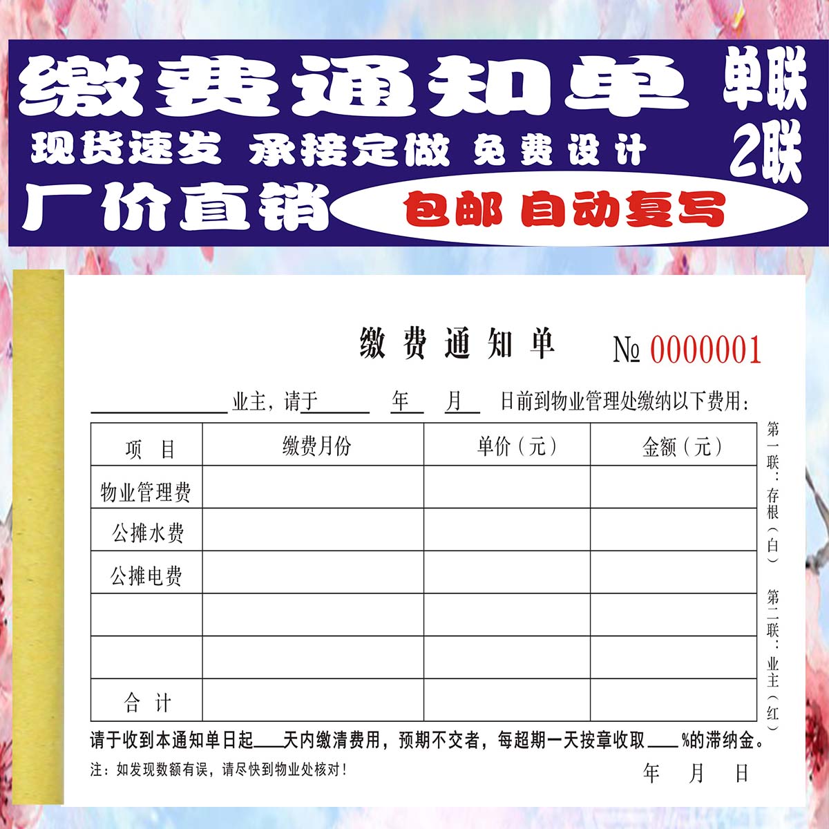 物业小区催费缴费通知单一二联出租房收据物业维修服务报告单定制