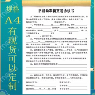 机动车交易合同书旧机动车二手车买卖合同车辆转让协议书出租合同