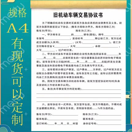 机动车交易合同书旧机动车二手车买卖合同车辆转让协议书出租合同