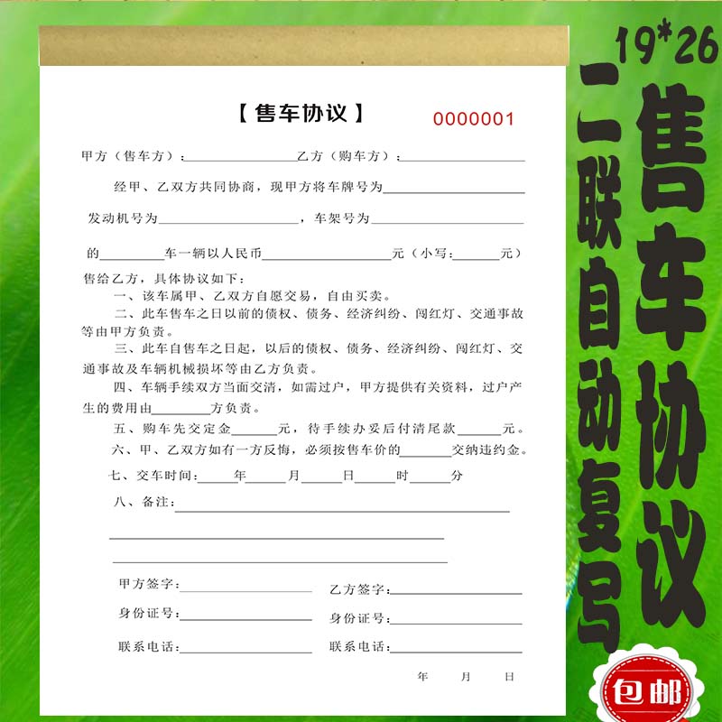 售车协议二联摩托车电动车车辆转让协议书汽车二手车转让买卖合同