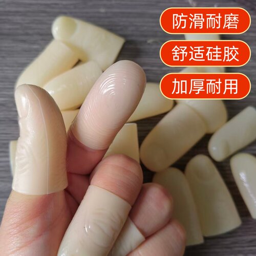 全新改良手工活手指保护指套防滑耐磨仿真指套加厚耐用